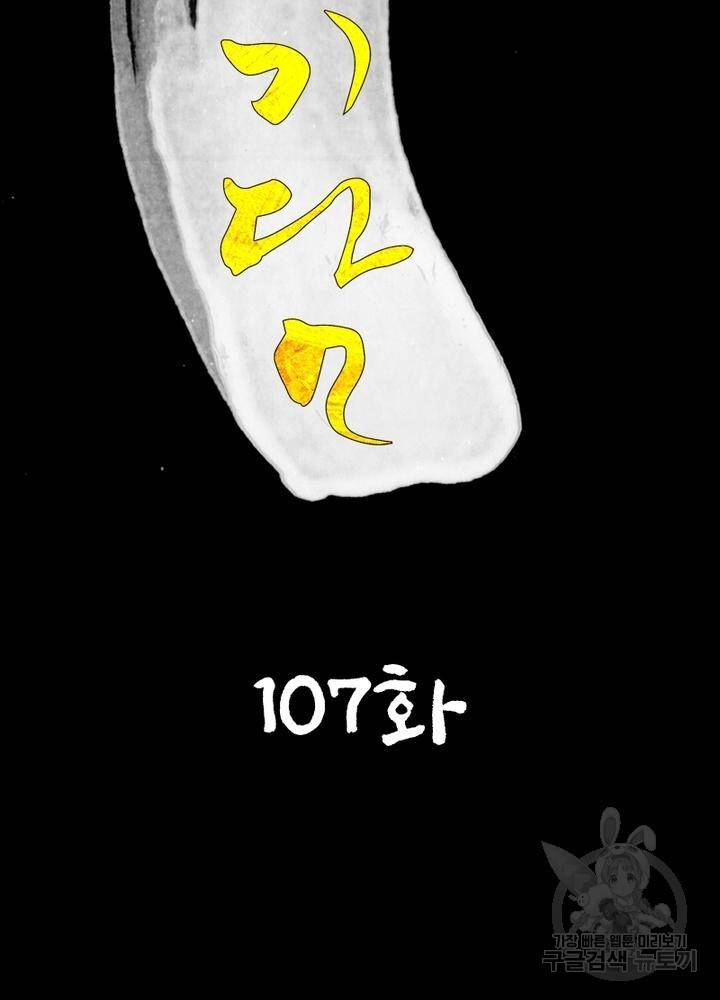 한기담 107화 2