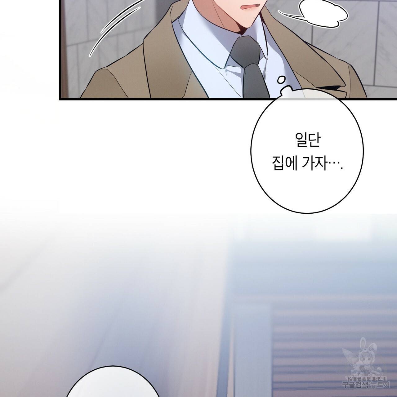 노 모럴(No Moral) 3화 2