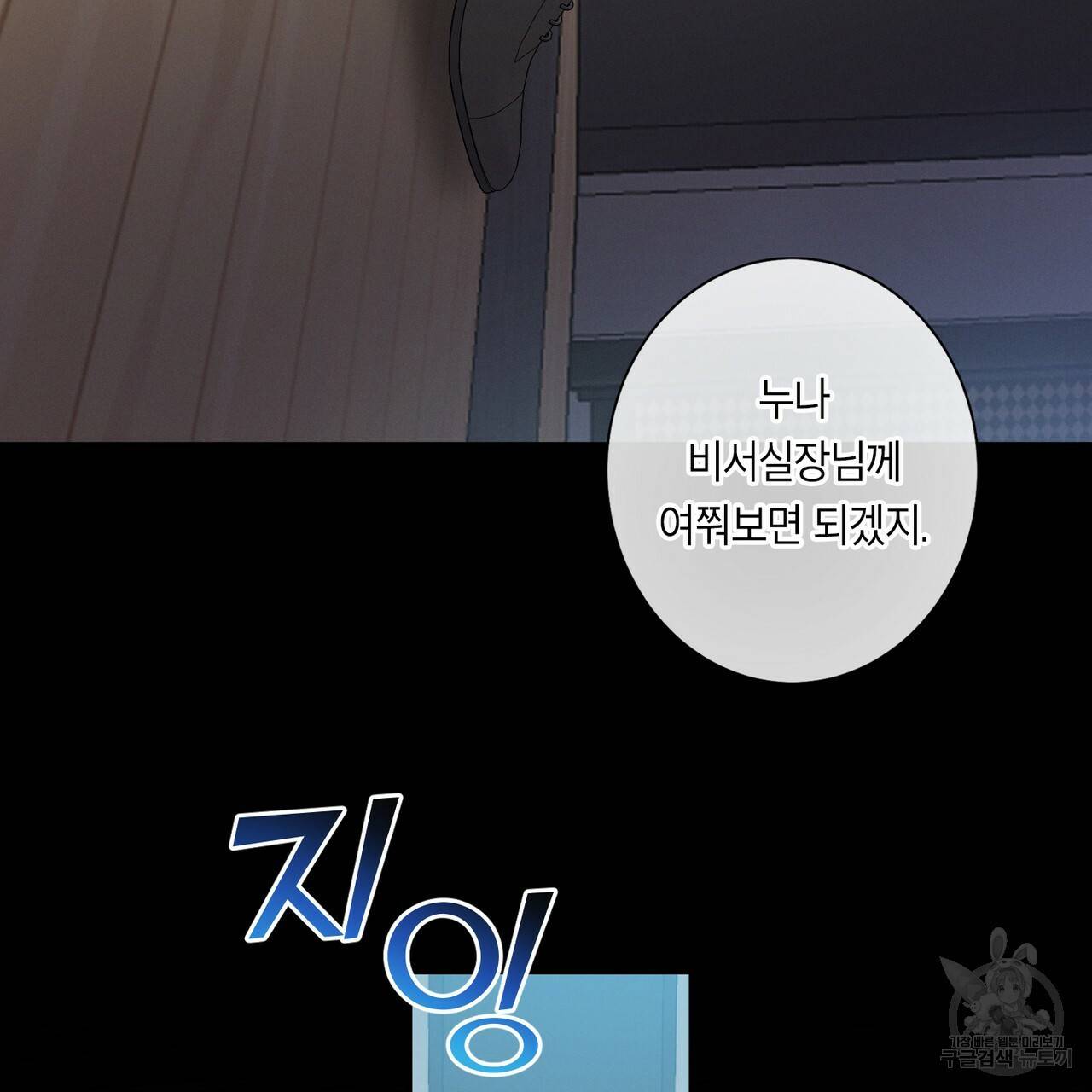 노 모럴(No Moral) 3화 4