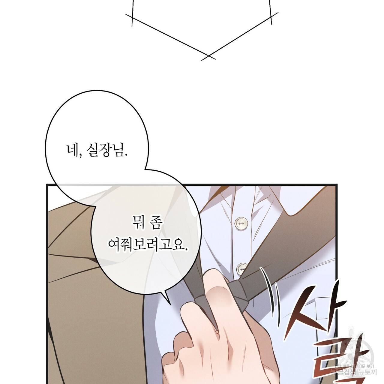 노 모럴(No Moral) 3화 8