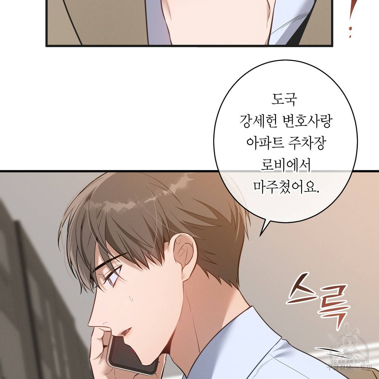 노 모럴(No Moral) 3화 9