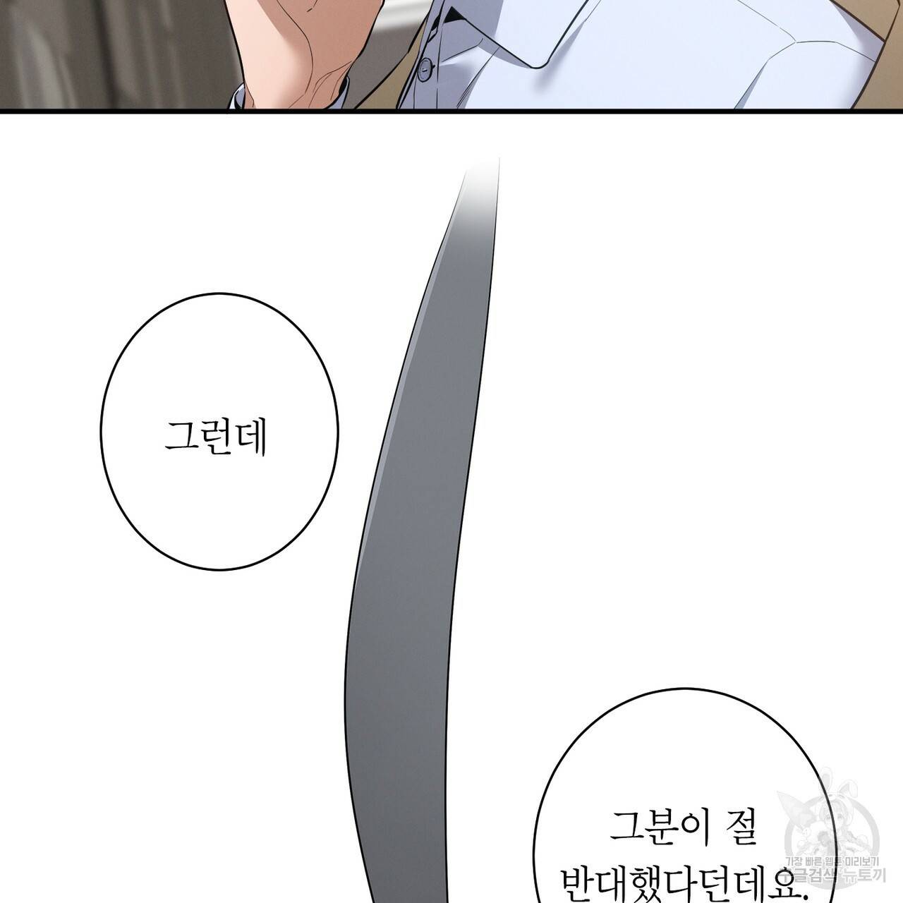 노 모럴(No Moral) 3화 10