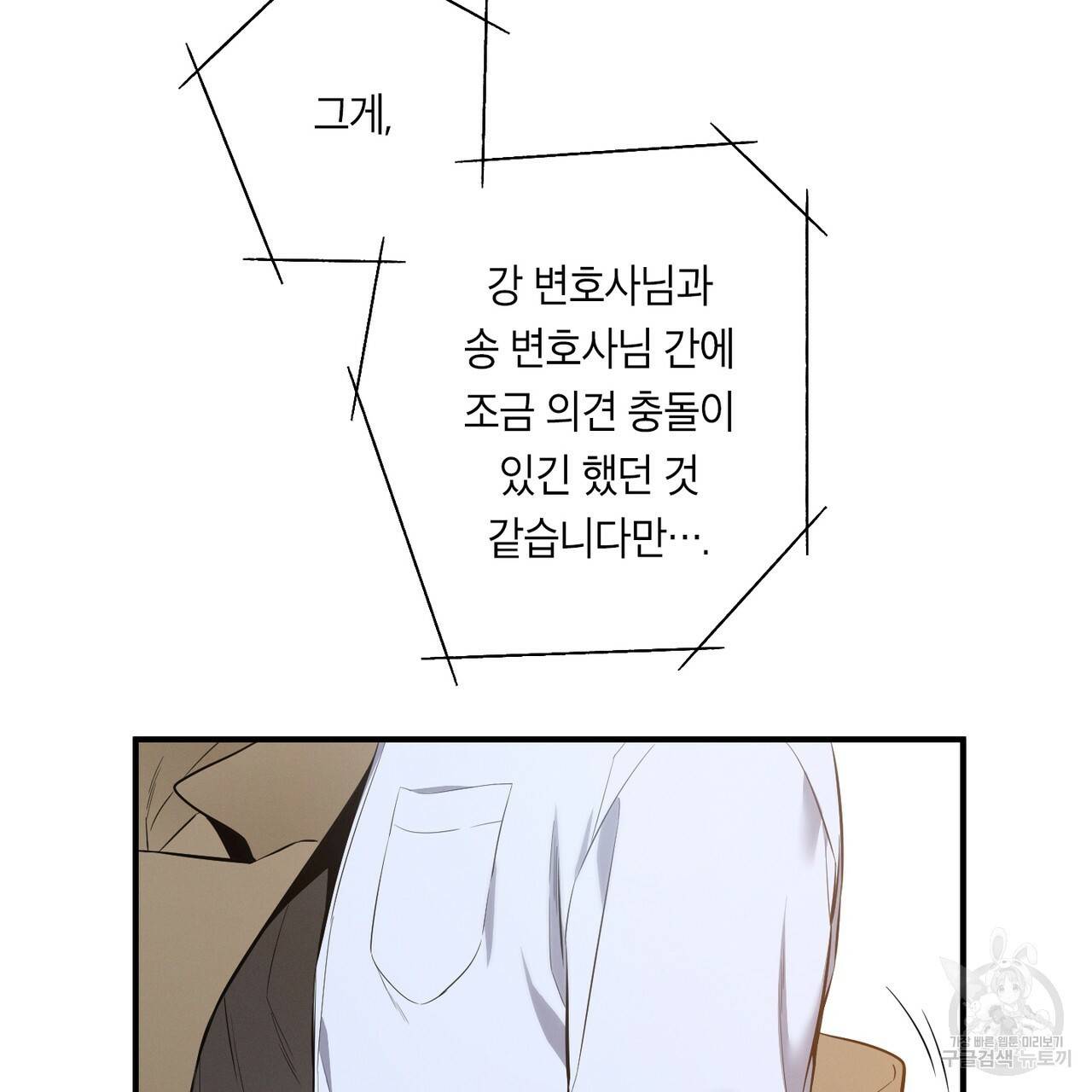 노 모럴(No Moral) 3화 12