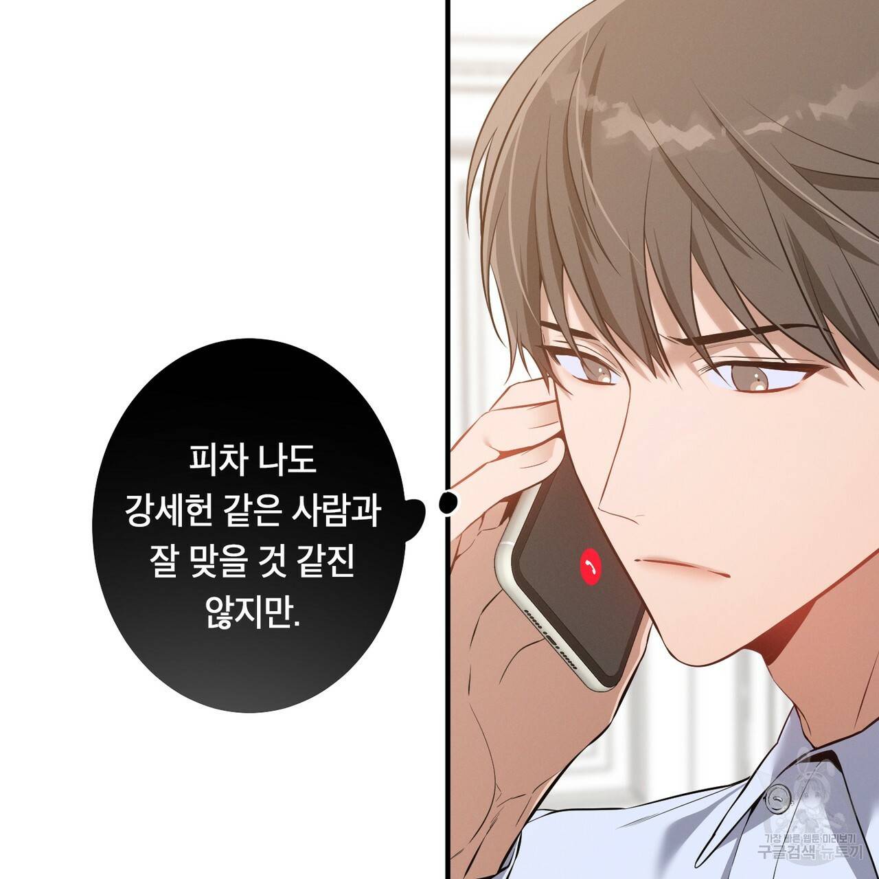 노 모럴(No Moral) 3화 14