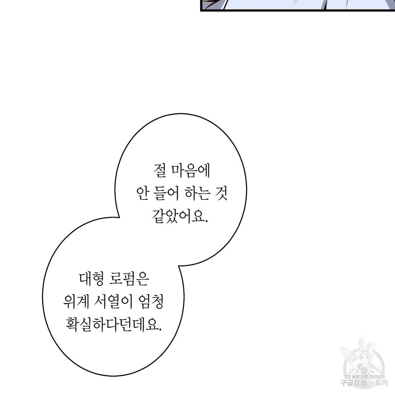 노 모럴(No Moral) 3화 15
