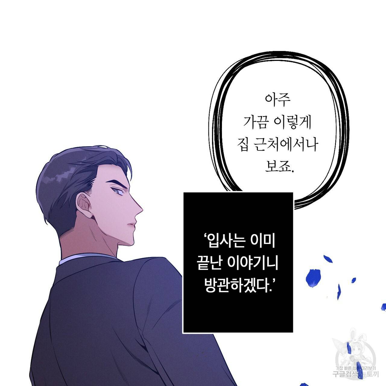 노 모럴(No Moral) 3화 16