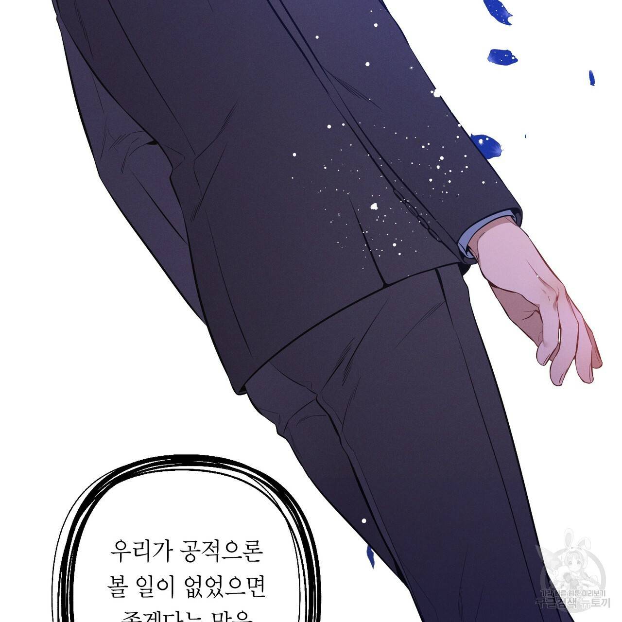 노 모럴(No Moral) 3화 17