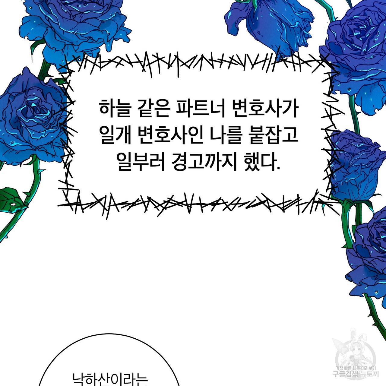 노 모럴(No Moral) 3화 19