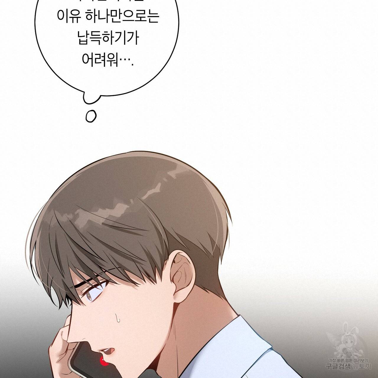 노 모럴(No Moral) 3화 20