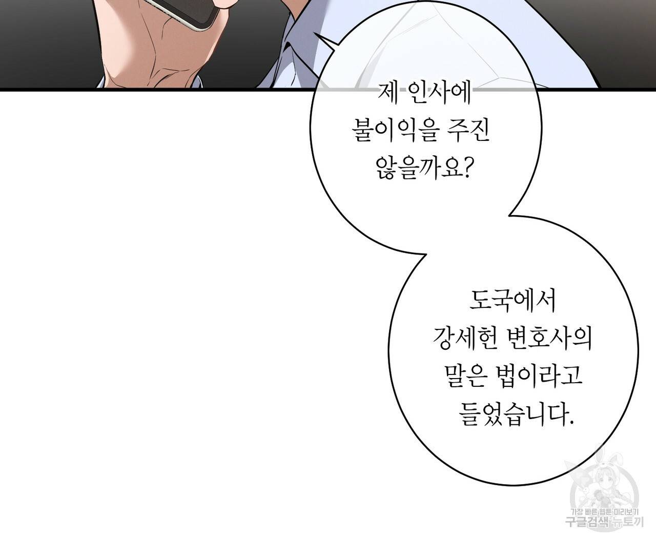 노 모럴(No Moral) 3화 21