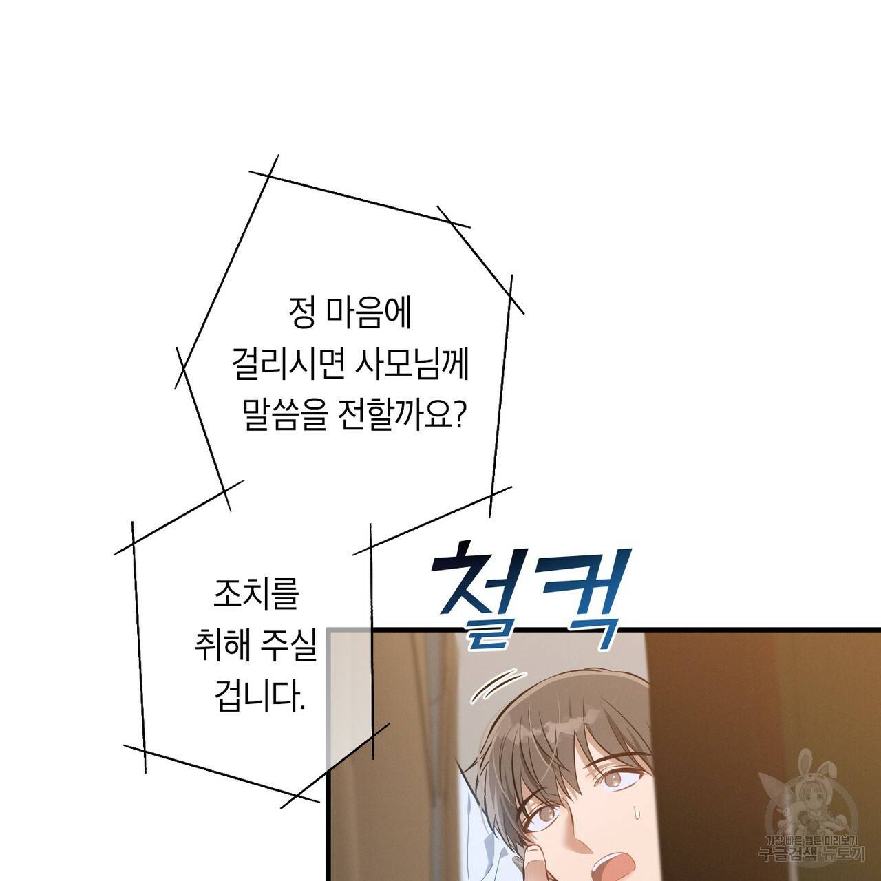 노 모럴(No Moral) 3화 22
