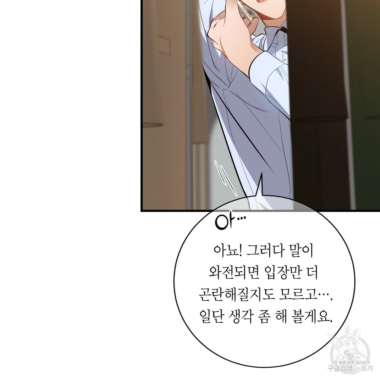 노 모럴(No Moral) 3화 23