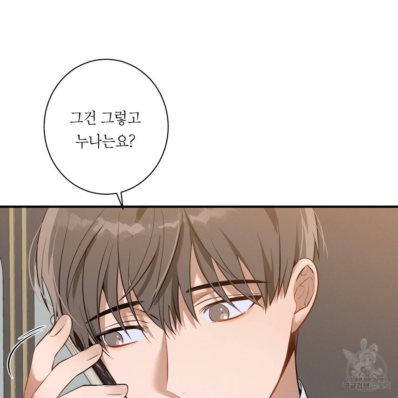 노 모럴(No Moral) 3화 24