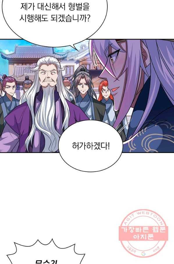 역천지존 28화 5