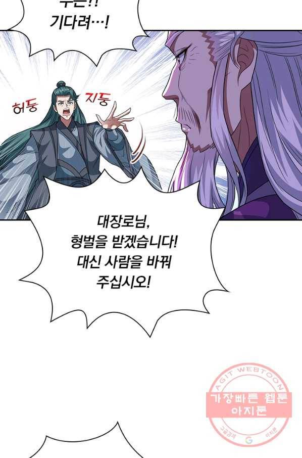역천지존 28화 6