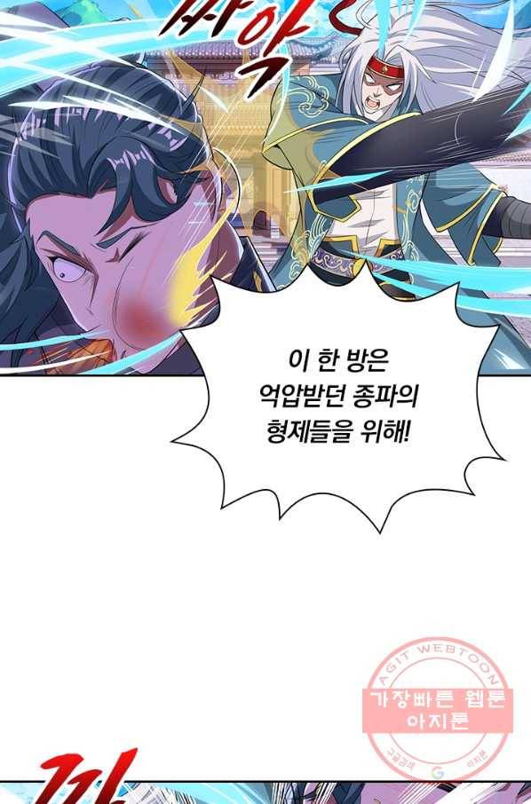 역천지존 28화 8