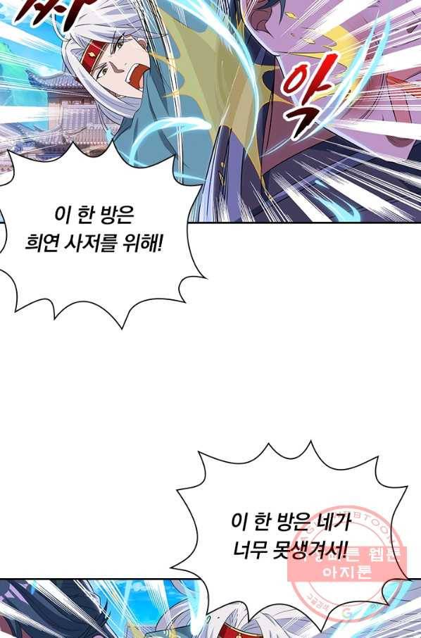역천지존 28화 9