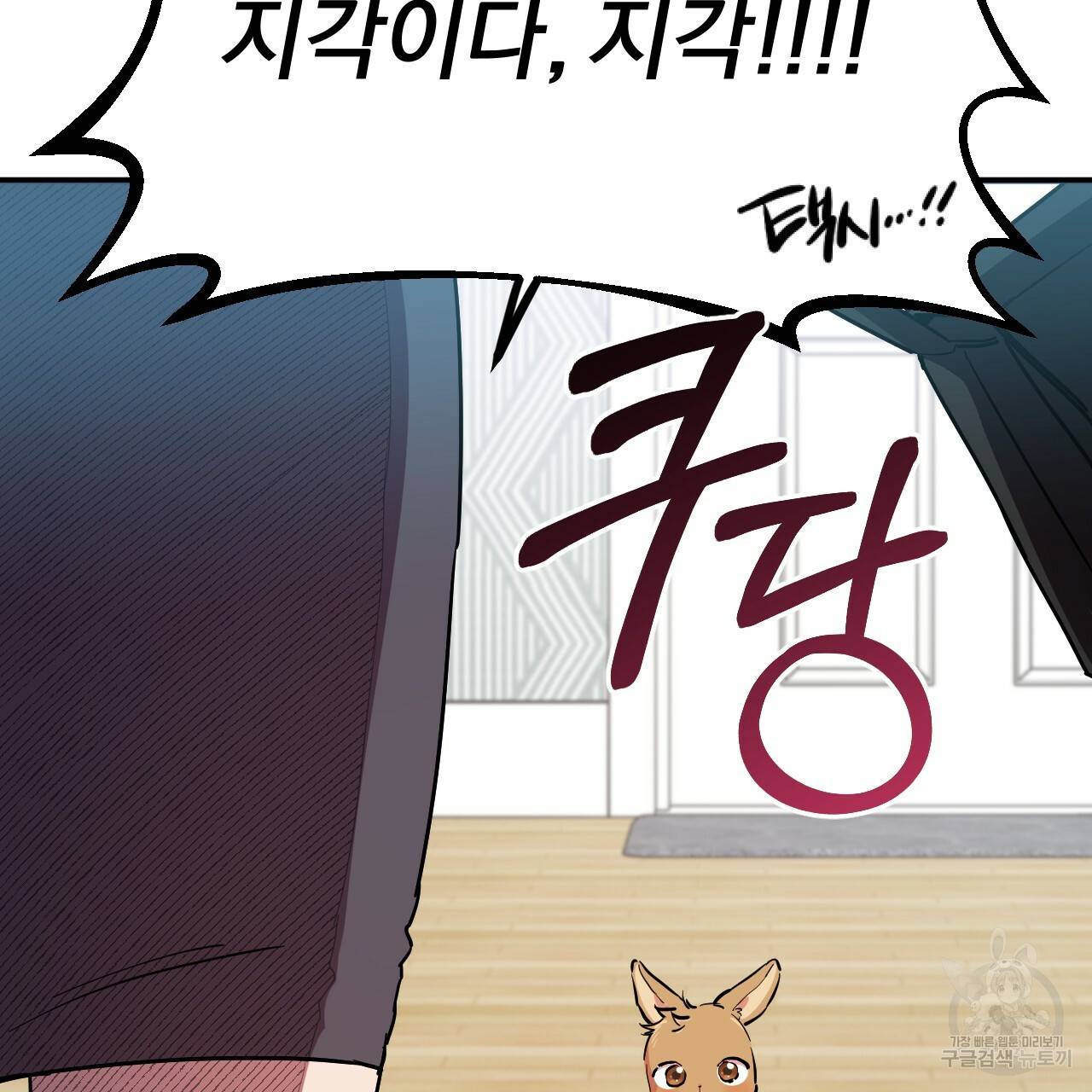 하비비의 토끼들 3화 3
