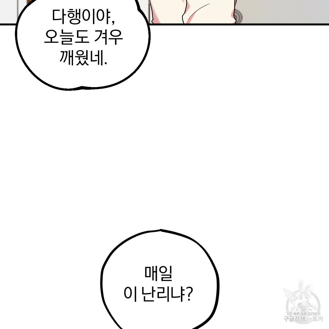하비비의 토끼들 3화 6