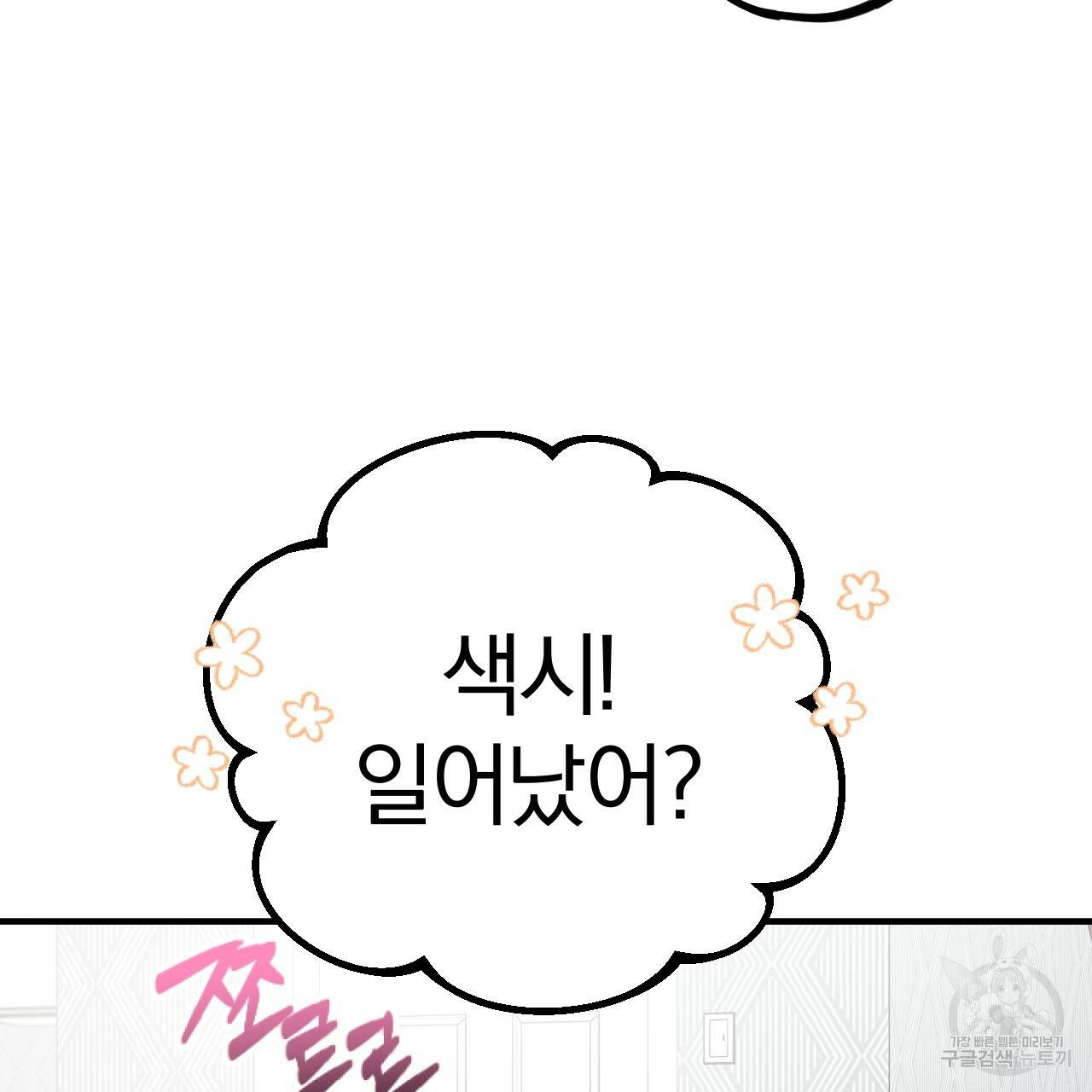 하비비의 토끼들 3화 8