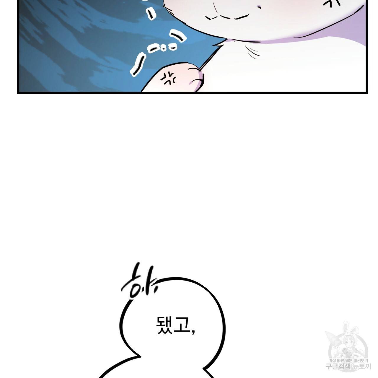 하비비의 토끼들 3화 11