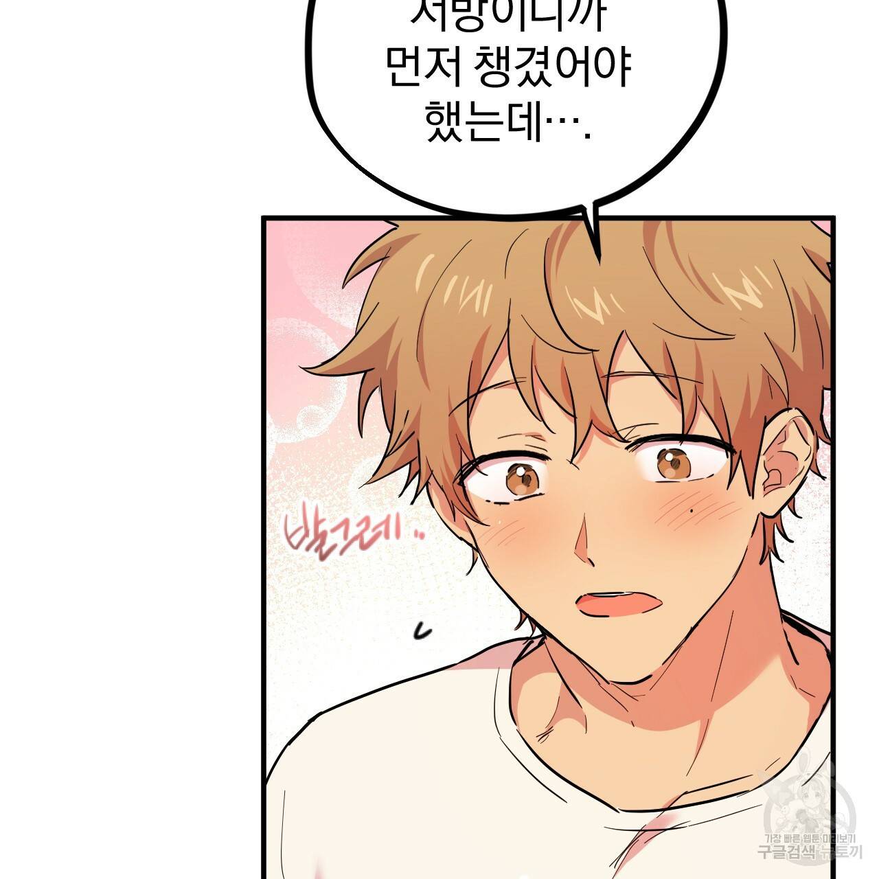 하비비의 토끼들 3화 14
