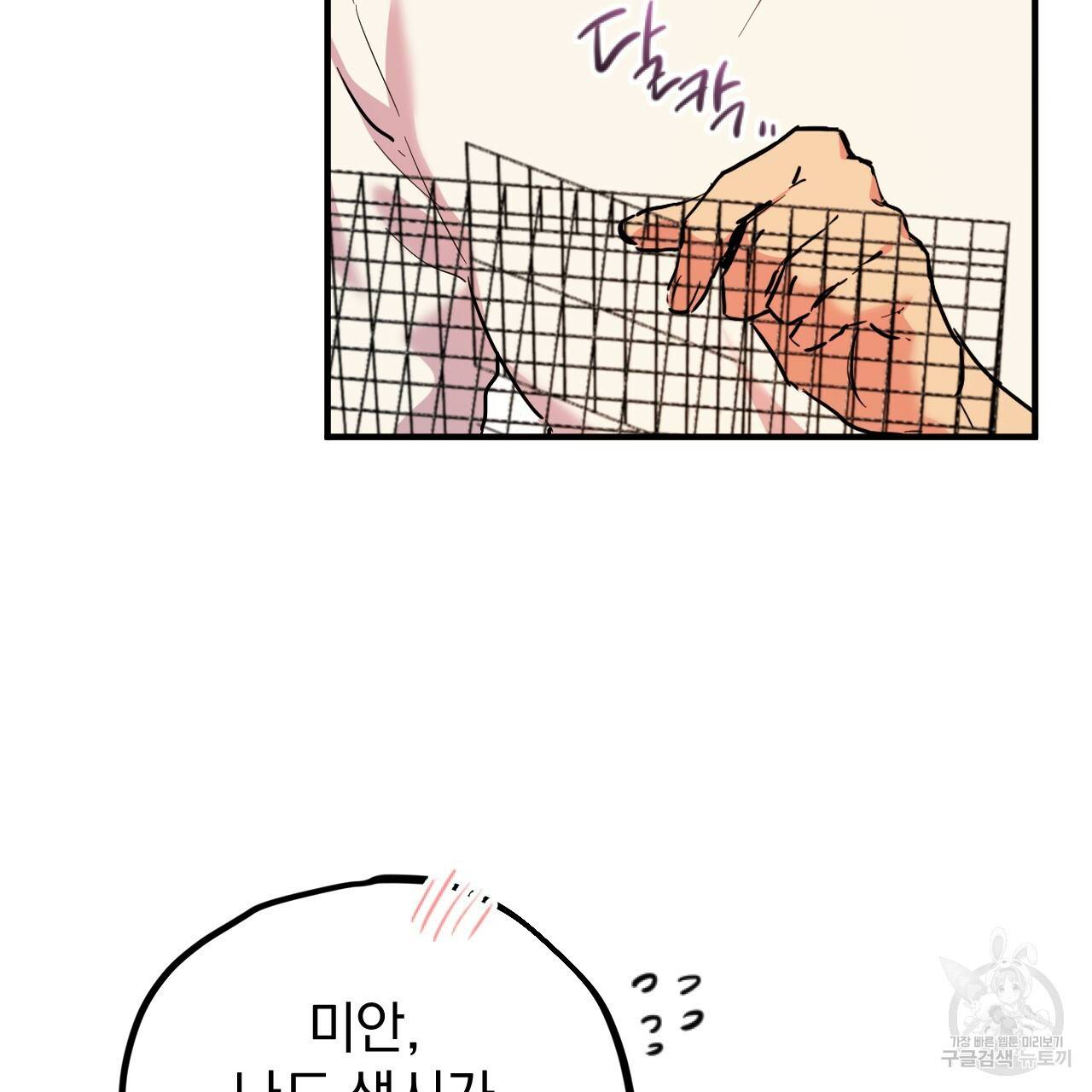 하비비의 토끼들 3화 15