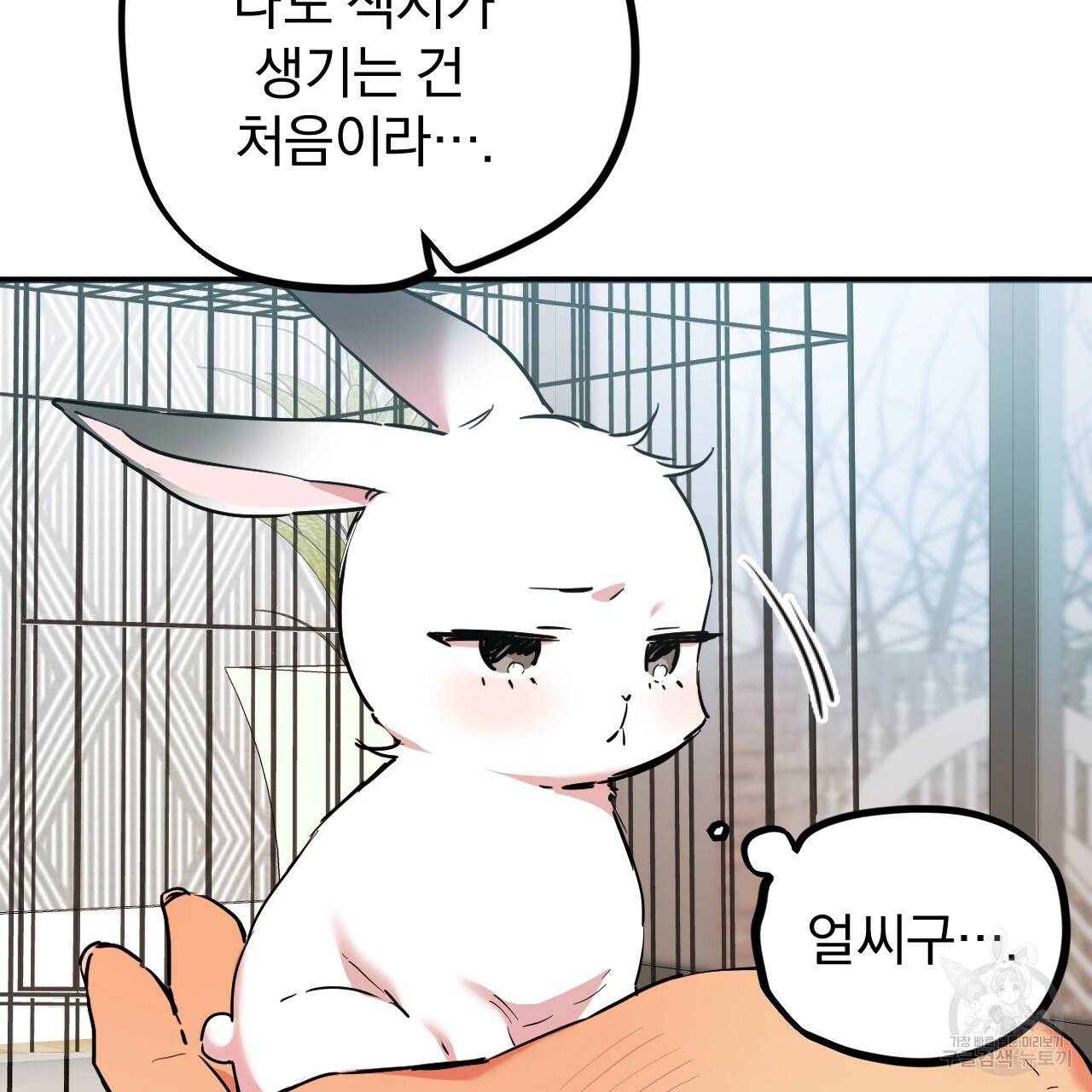 하비비의 토끼들 3화 16