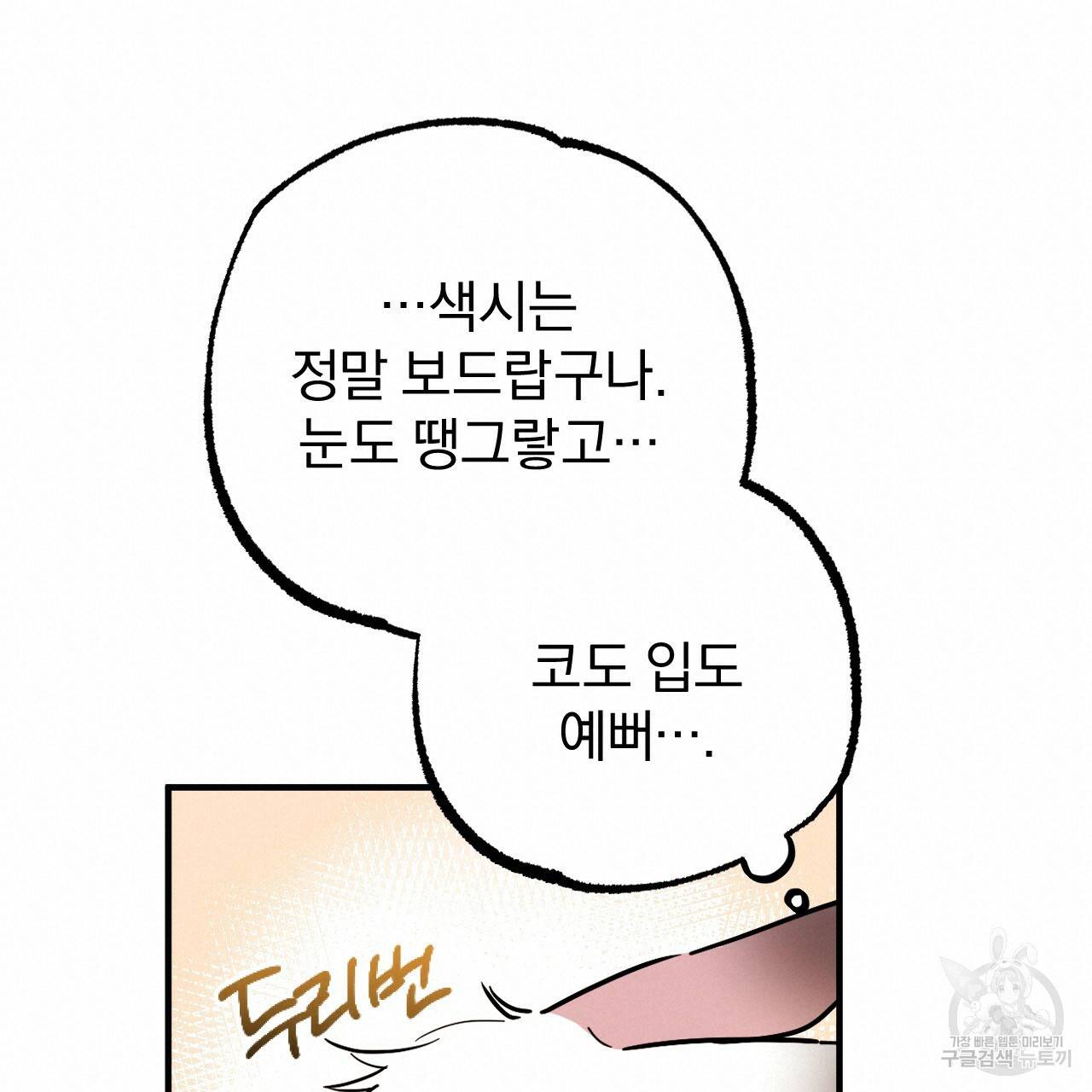 하비비의 토끼들 3화 19