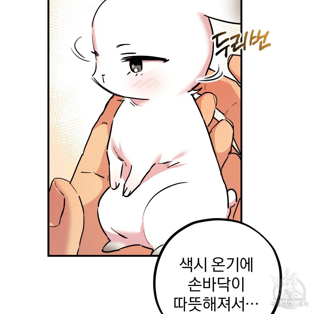 하비비의 토끼들 3화 20
