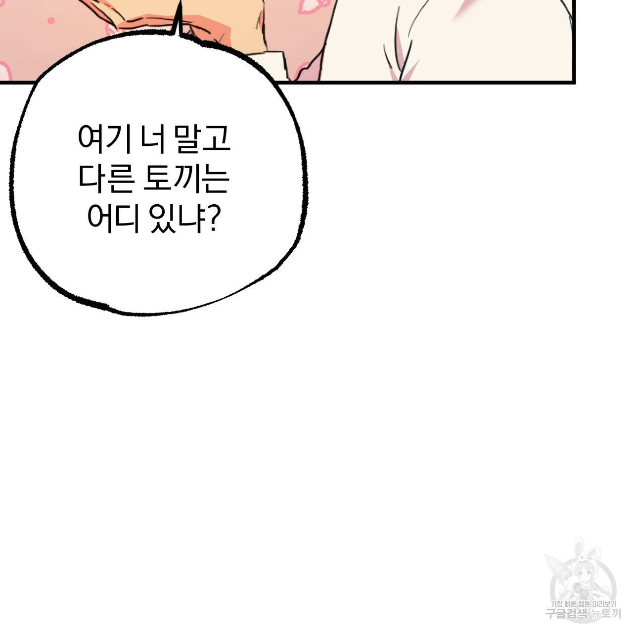 하비비의 토끼들 3화 25