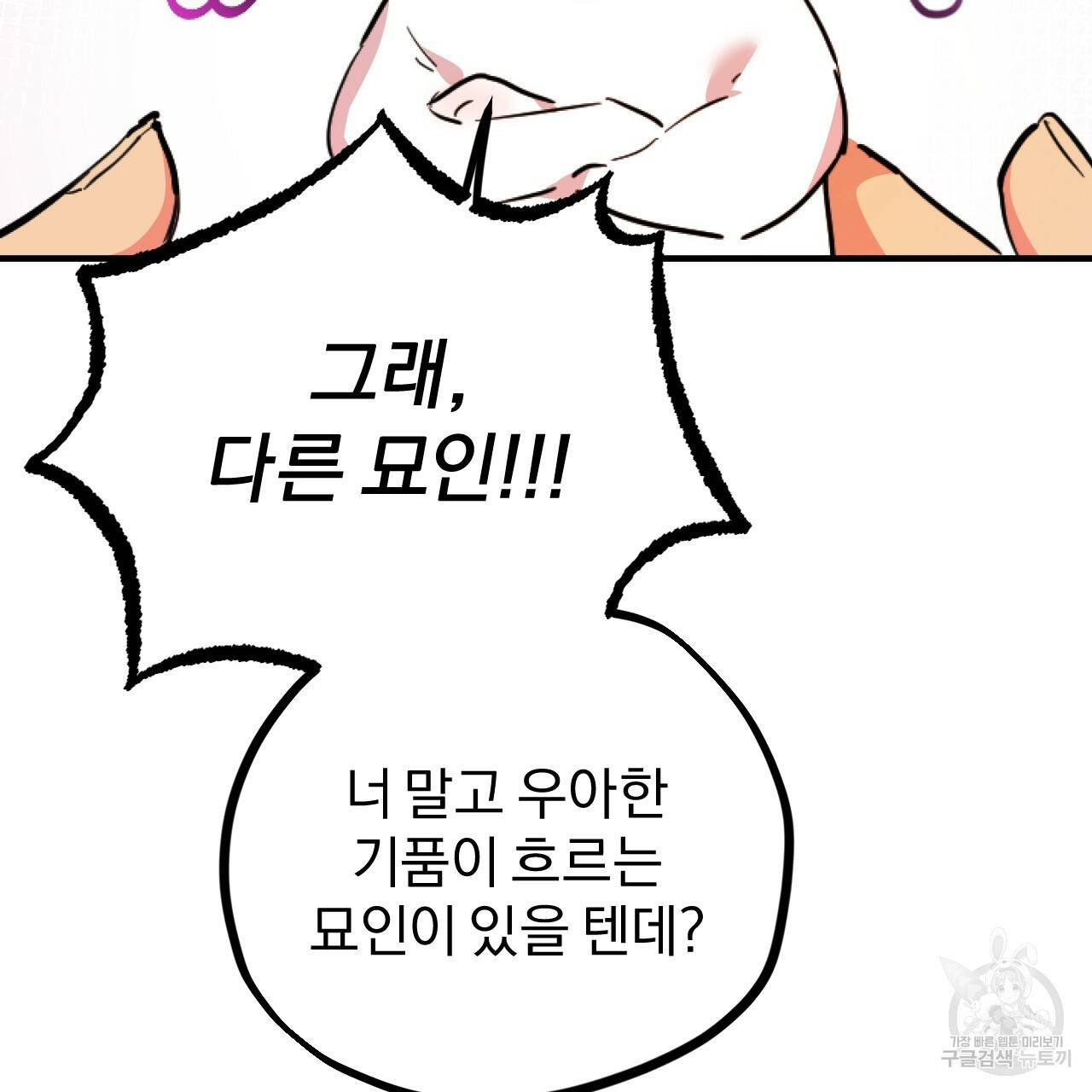 하비비의 토끼들 3화 27