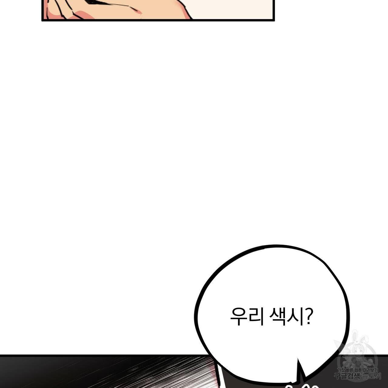 하비비의 토끼들 3화 31