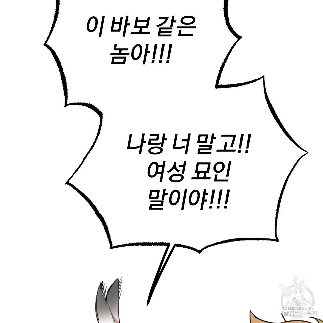 하비비의 토끼들 3화 33