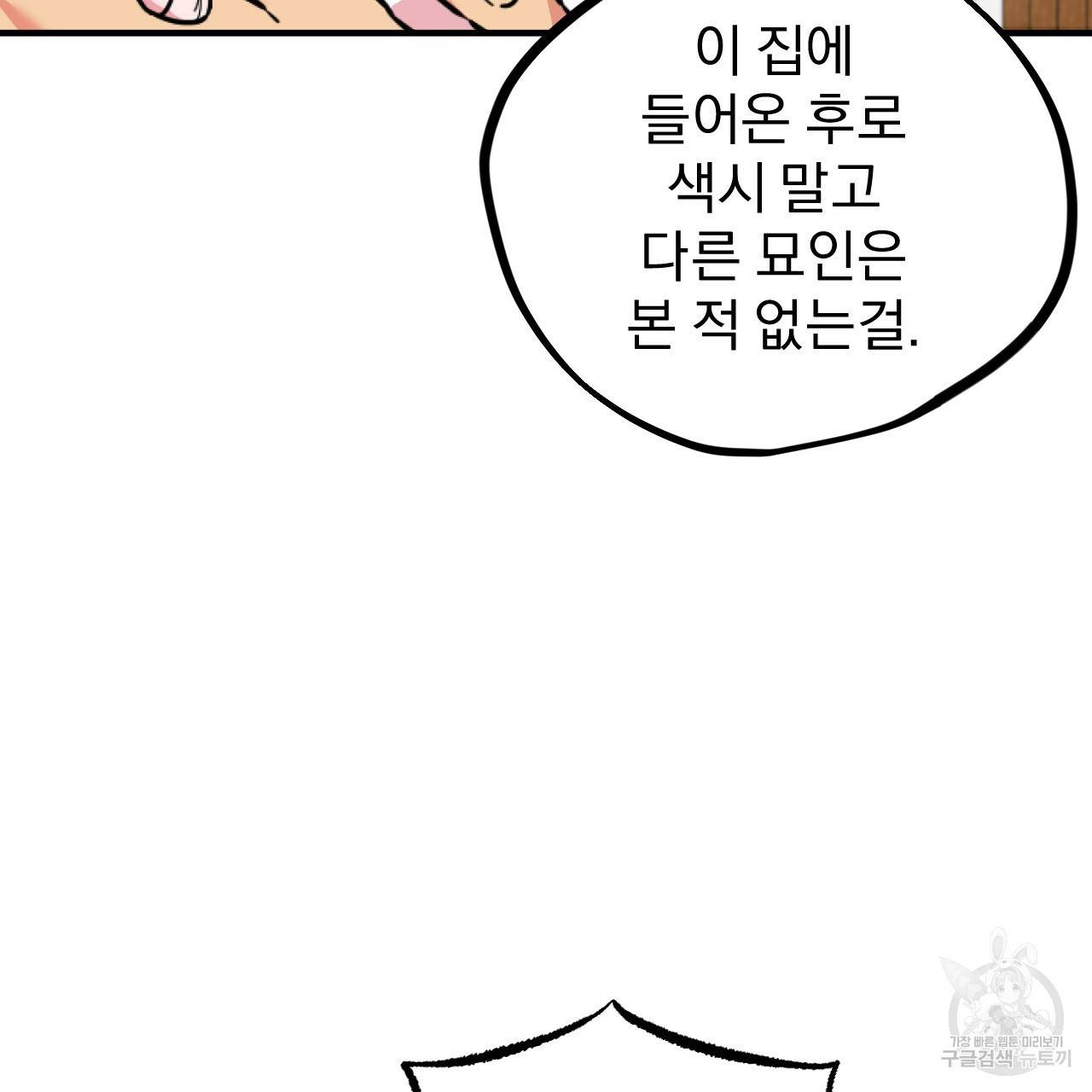 하비비의 토끼들 3화 37
