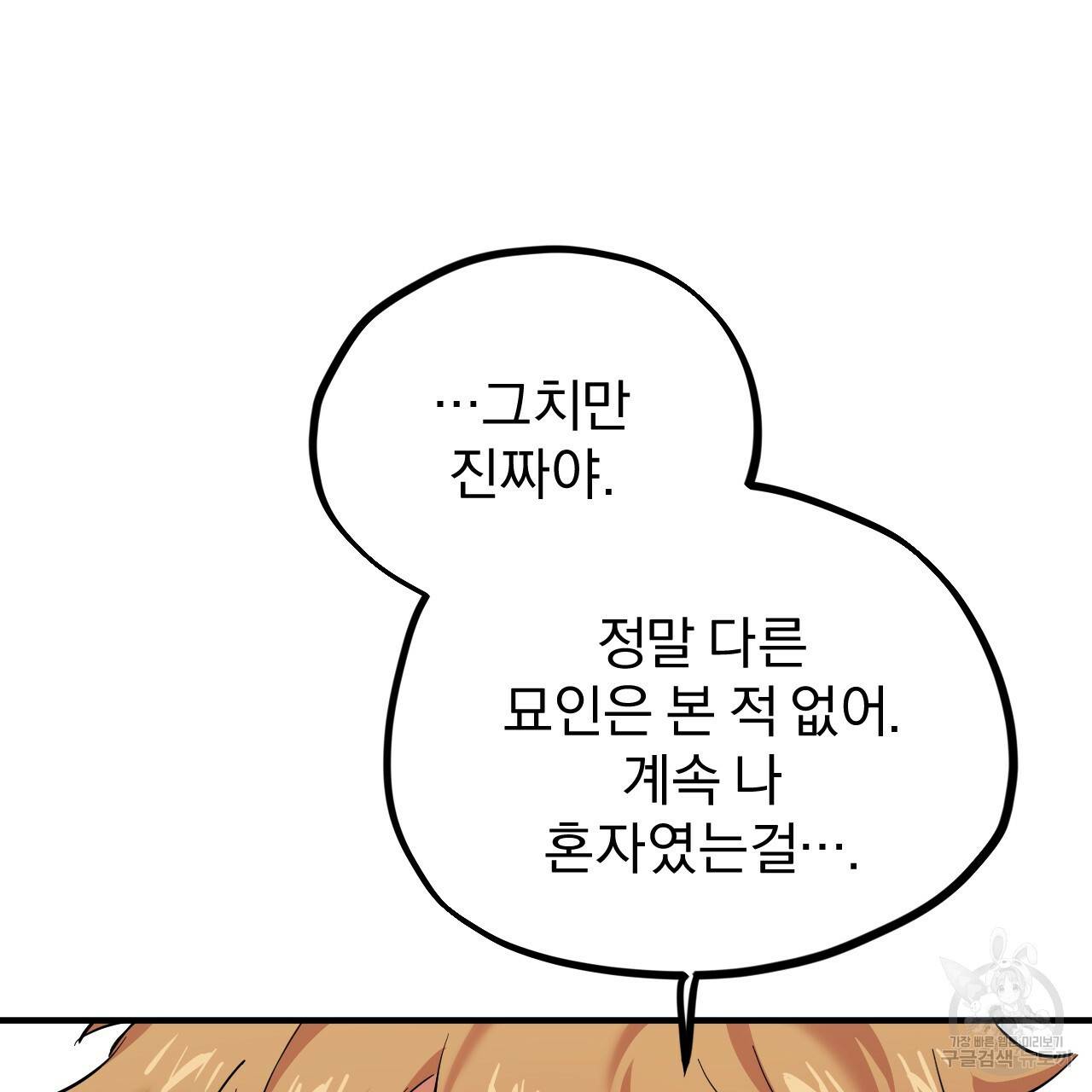 하비비의 토끼들 3화 45