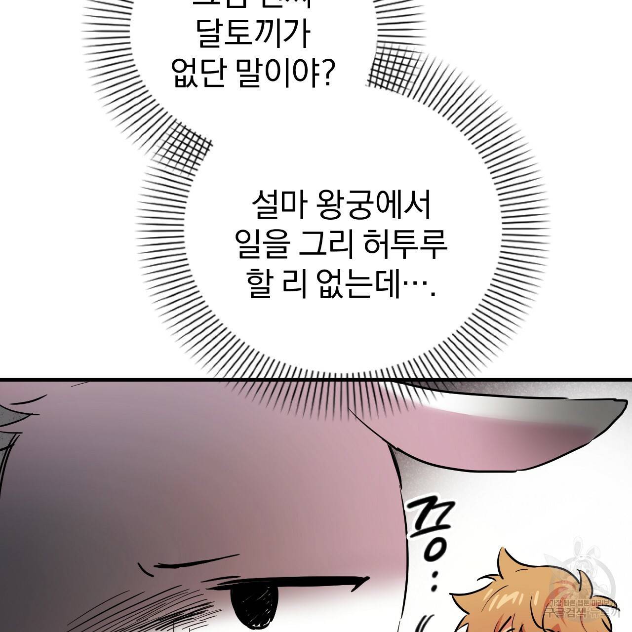 하비비의 토끼들 3화 48