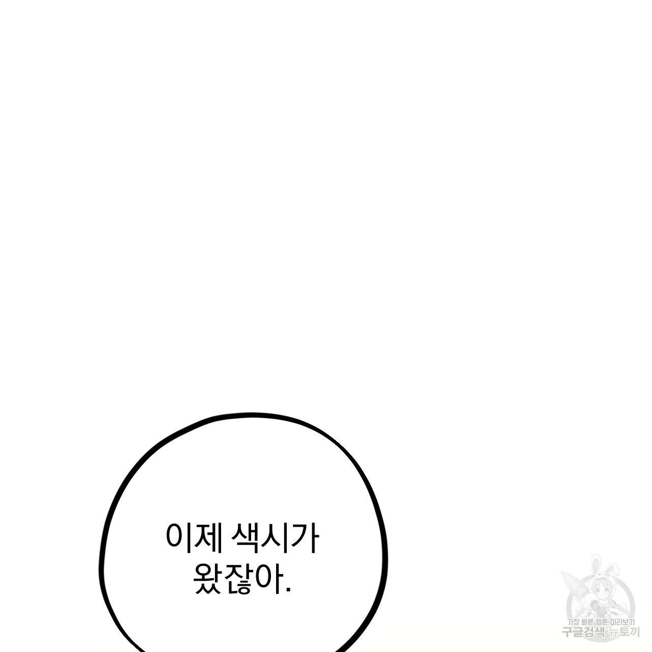 하비비의 토끼들 3화 50