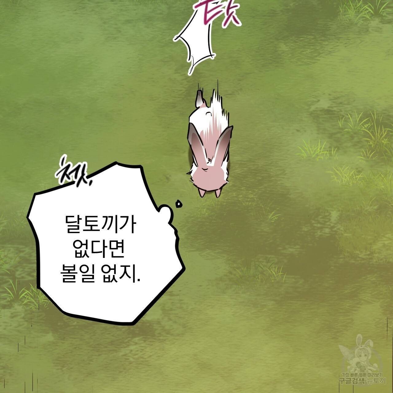 하비비의 토끼들 3화 61