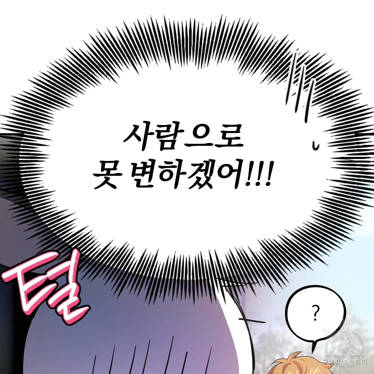 하비비의 토끼들 3화 70