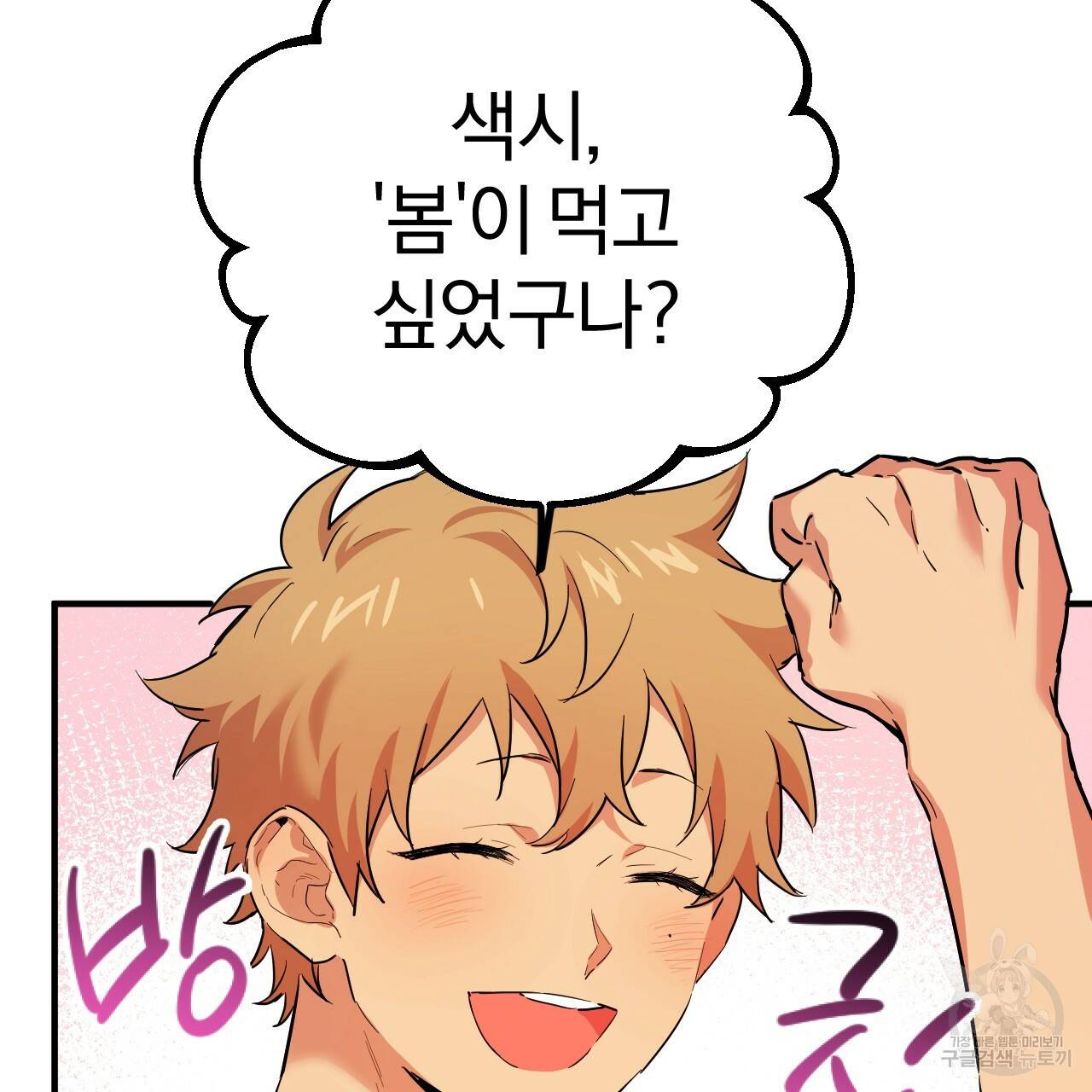 하비비의 토끼들 3화 74