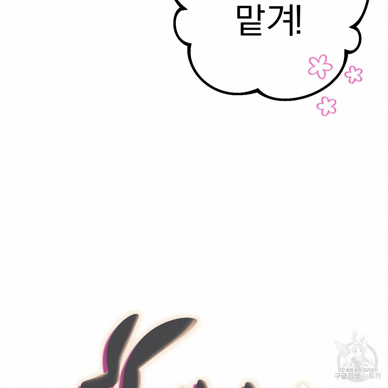하비비의 토끼들 3화 76