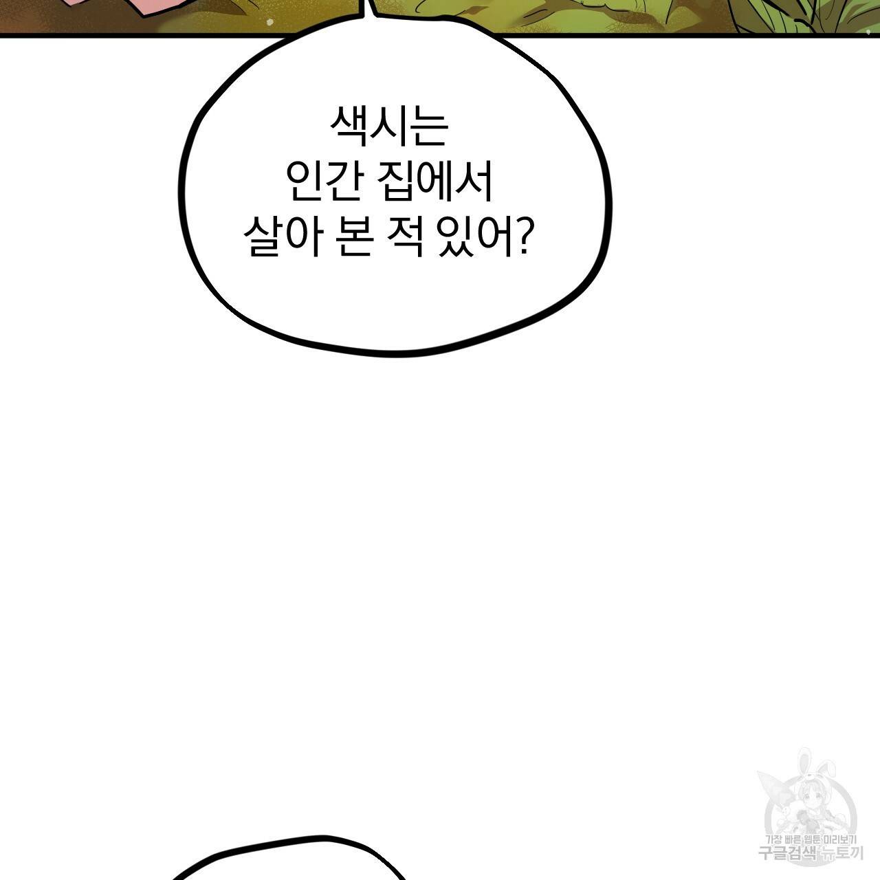 하비비의 토끼들 3화 80