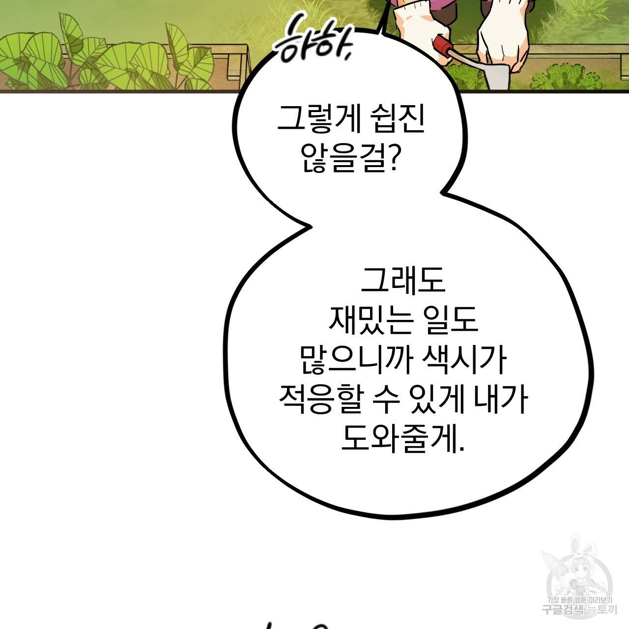 하비비의 토끼들 3화 82
