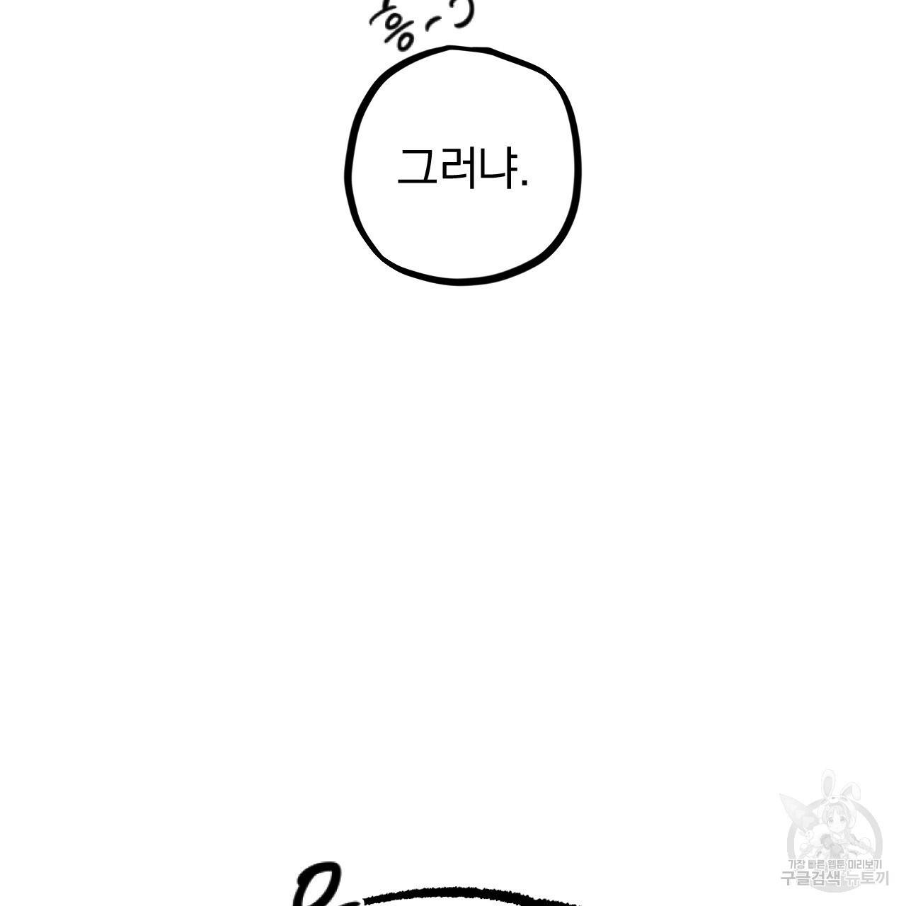 하비비의 토끼들 3화 83