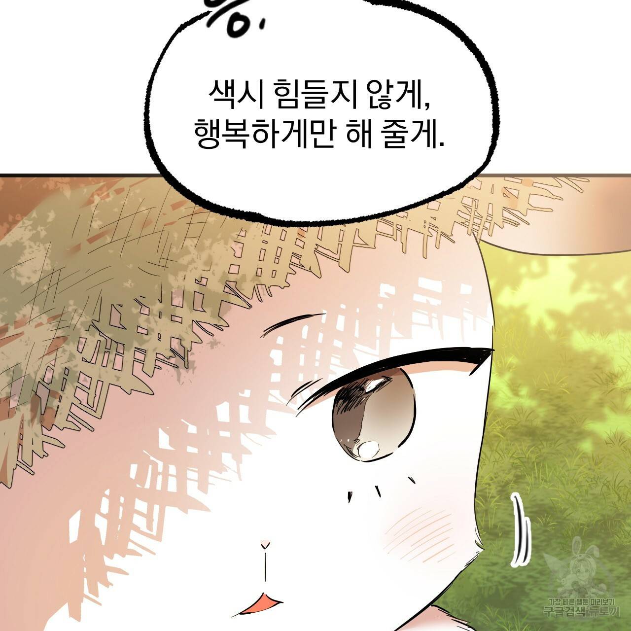 하비비의 토끼들 3화 84