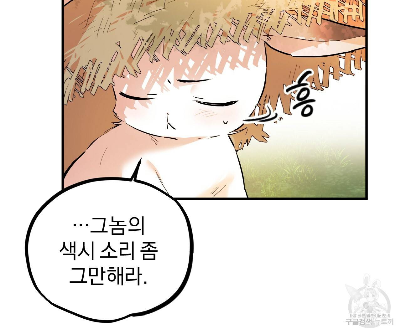 하비비의 토끼들 3화 86
