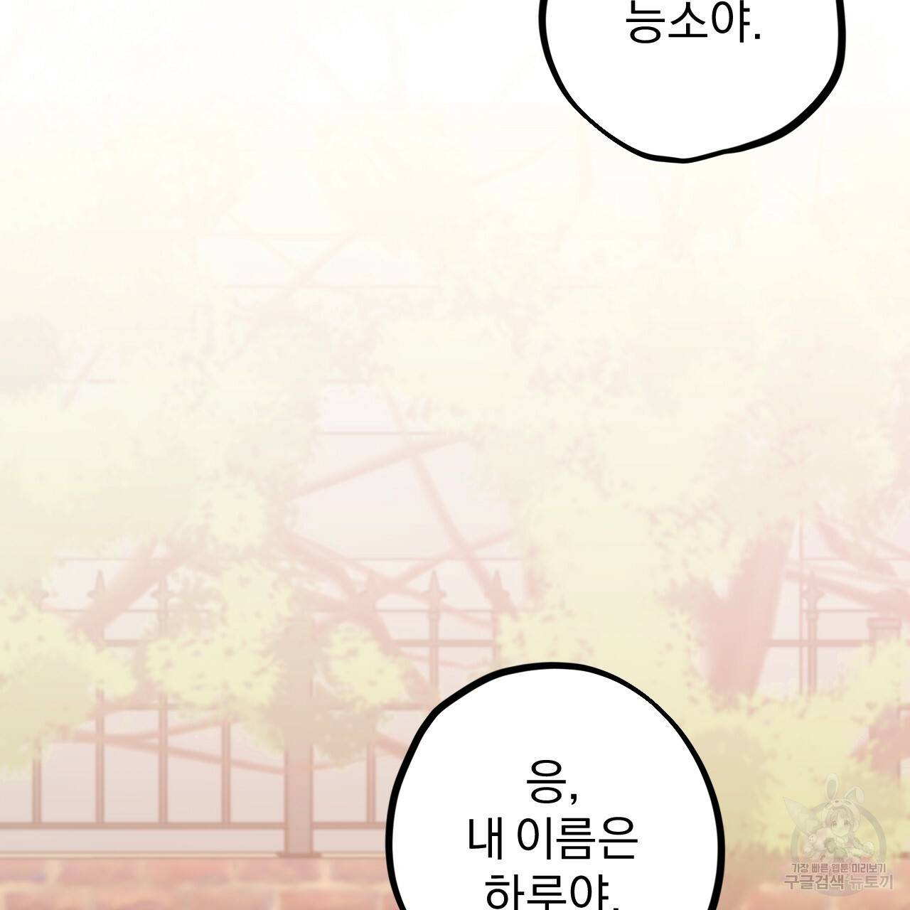 하비비의 토끼들 3화 89