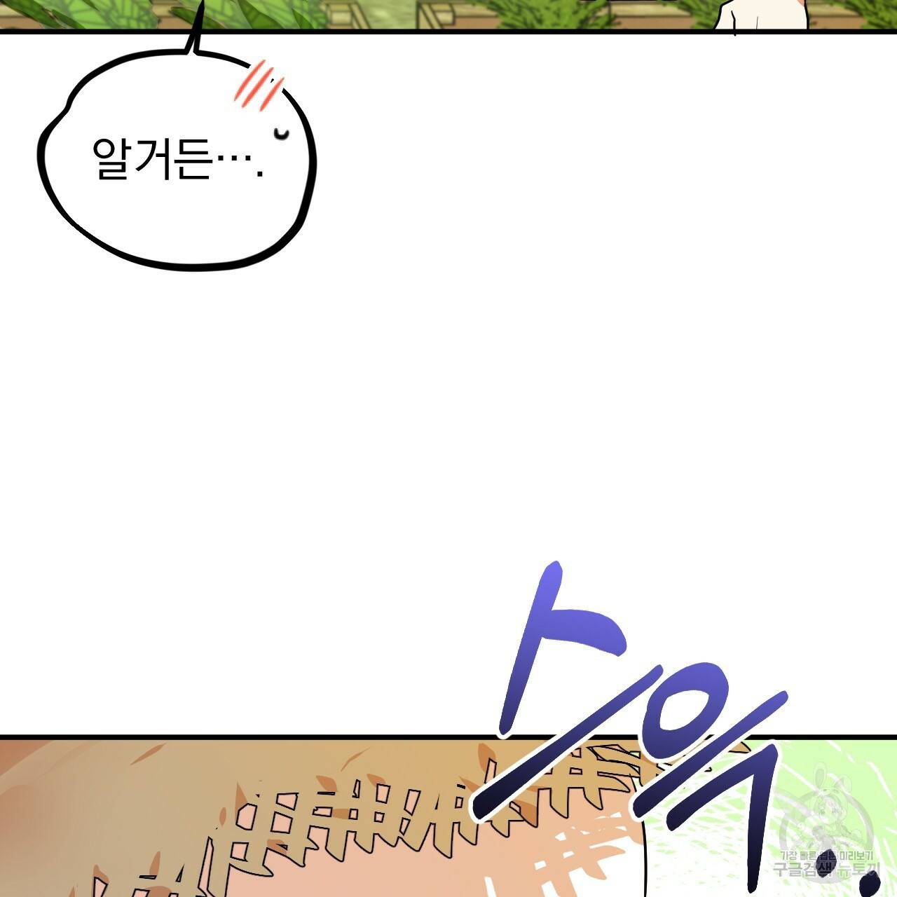 하비비의 토끼들 3화 91