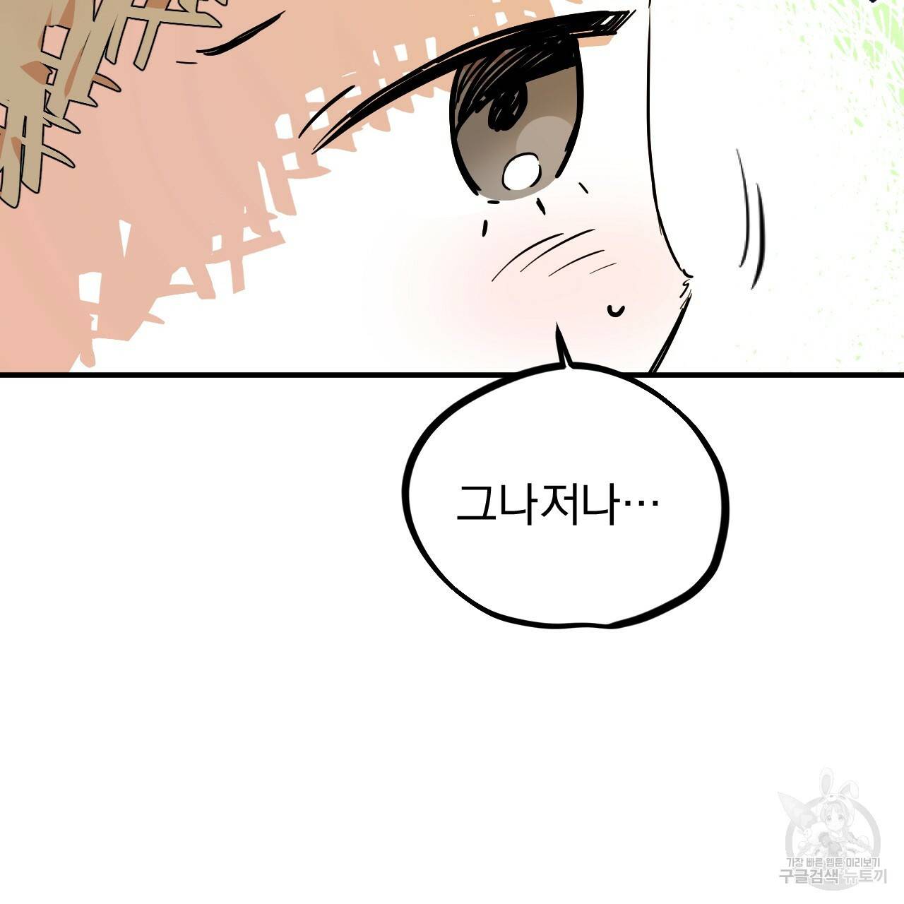 하비비의 토끼들 3화 92